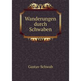 

Книга Wanderungen durch Schwaben