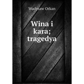 

Книга Wina i kara; tragedya