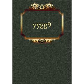 

Книга yygg9