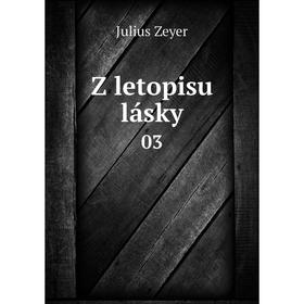 

Книга Z letopisu lásky 03