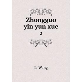 

Книга Zhongguo yin yun xue 2