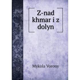 

Книга Z-nad khmar i z dolyn