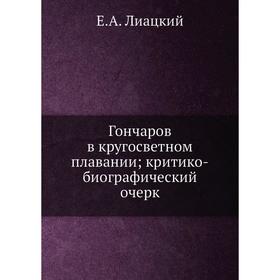 

Гончаров в кругосветном плавании; критико-биографический очерк
