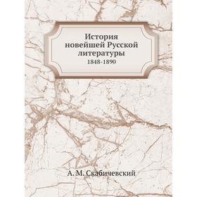

История новейшей Русской литературы 1848-1890