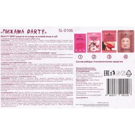 

Подарочный набор Skinlite «Пижама Party»: гелевая маска для губ, маска для лица с восточными травами, лифтинг-маска для лица, фольгированная маска для