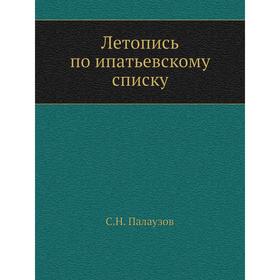 

Летопись по ипатьевскому списку