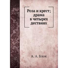 

Роза и крест; драма в четырех дествиях