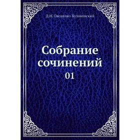 

Собрание сочинений 01