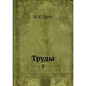 

Труды 5