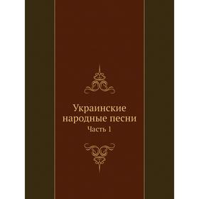 

Украинские народные песни Часть 1