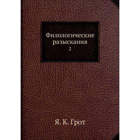 

Филологические разыскания 2