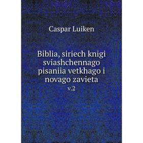 

Книга Biblia, siriech knigi sviashchennago pisaniia vetkhago i novago zavieta v.2