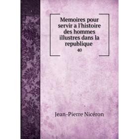 

Книга Memoires pour servir a l'histoire des hommes illustres dans la republique. 40