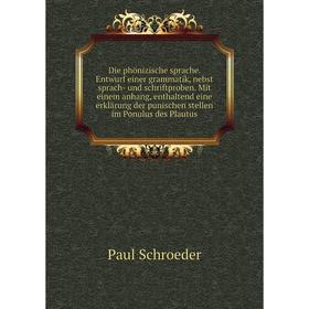 

Книга Die phönizische sprache. Entwurf einer grammatik, nebst sprach- und schriftproben. Mit einem anhang, enthaltend eine erklärung der punischen ste