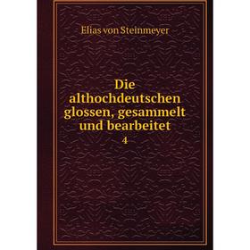 

Книга Die althochdeutschen glossen, gesammelt und bearbeitet 4