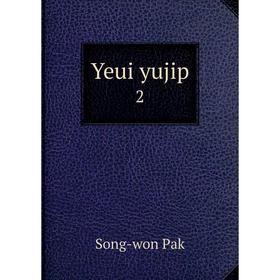 

Книга Yeui yujip 2