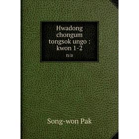 

Книга Hwadong chongum tongsok ungo: kwon 1-2 n/a