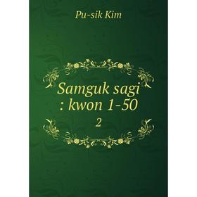 

Книга Samguk sagi: kwon 1-50 2