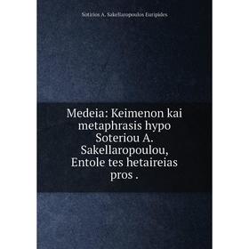 

Книга Medeia: Keimenon kai metaphrasis hypo Soteriou A. Sakellaropoulou, Entole tes hetaireias pros.