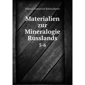 

Книга Materialien zur Mineralogie Russlands 5-6