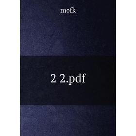 

Книга 2 2.pdf