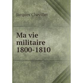 

Книга Ma vie militaire 1800-1810