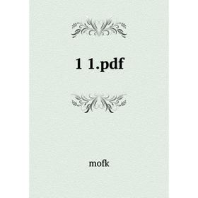 

Книга 1 1.pdf