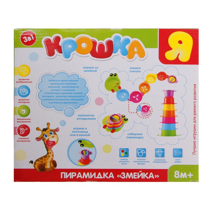 Игрушка 3 в 1 «Пирамидка-змейка»