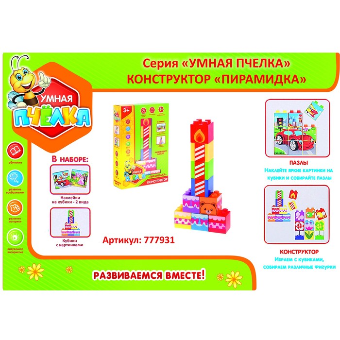 Конструктор «Пирамидка» с наклейками