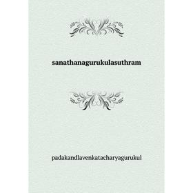 

Книга sanathanagurukulasuthram