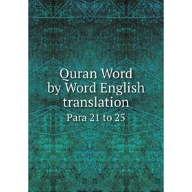 

Книга Quran Word by Word English translation Para 21 to 25