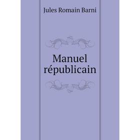 

Книга Manuel républicain