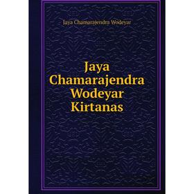 

Книга Jaya Chamarajendra Wodeyar Kirtanas
