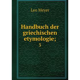 

Книга Handbuch der griechischen etymologie; 3