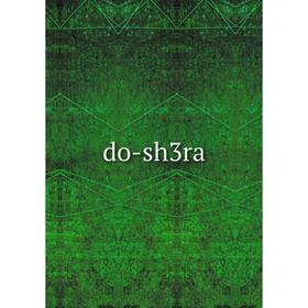 

Книга do-sh3ra
