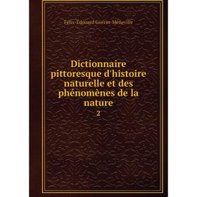 

Книга Dictionnaire pittoresque d'histoire naturelle et des phénomènes de la nature 2