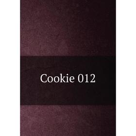 

Книга Cookie 012