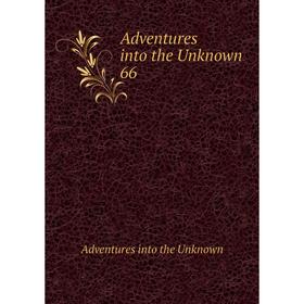

Книга Adventures into the Unknown 66