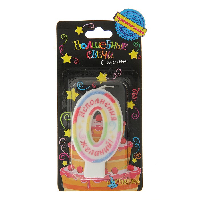 Свеча цифра с цветным нанесением "0"