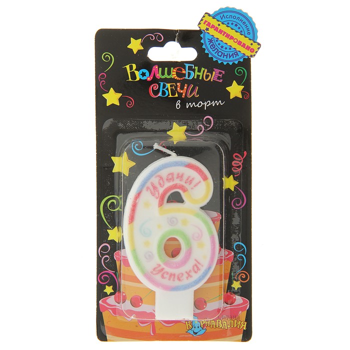 Свеча цифра с цветным нанесением "6"