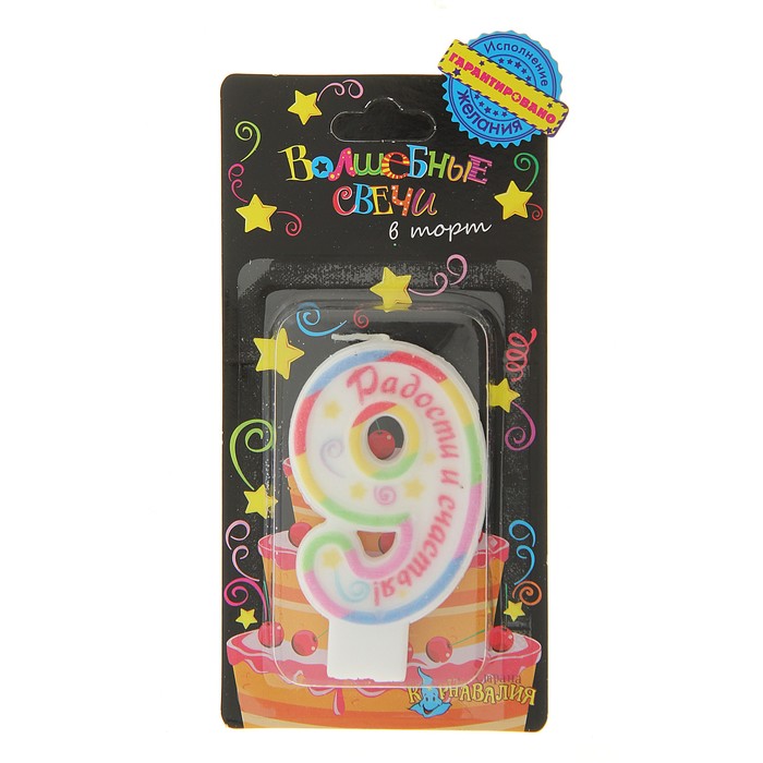 Свеча цифра с цветным нанесением "9"