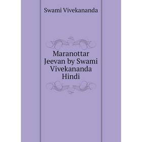 

Книга Maranottar Jeevan by Swami Vivekananda Hindi