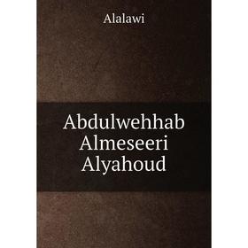 

Книга Abdulwehhab Almeseeri Alyahoud