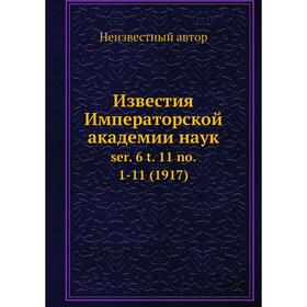 

Известия Императорской академии наук ser. 6 t. 11 no. 1-11 (1917)