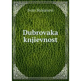 

Книга Dubrovaka knjievnost