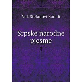 

Книга Srpske narodne pjesme 1