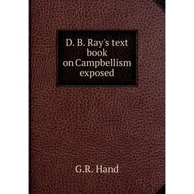 

Книга D. B. Ray's text book on Campbellism exposed