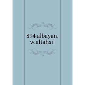 

Книга 894 albayan.w.altahsil