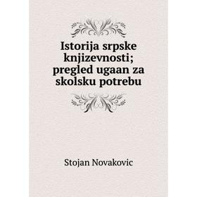 

Книга Istorija srpske knjizevnosti; pregled ugaan za skolsku potrebu