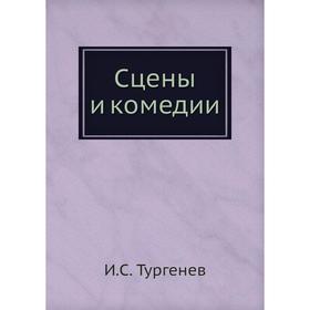 

Сцены и комедии